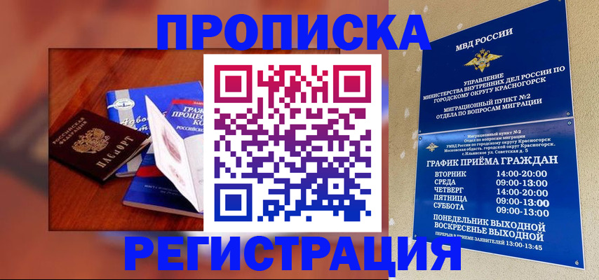 временная регистрация для школы в Кузнецке