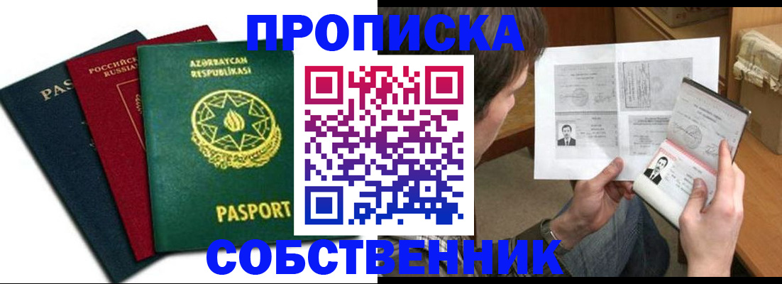 прописка законно в Кузнецке