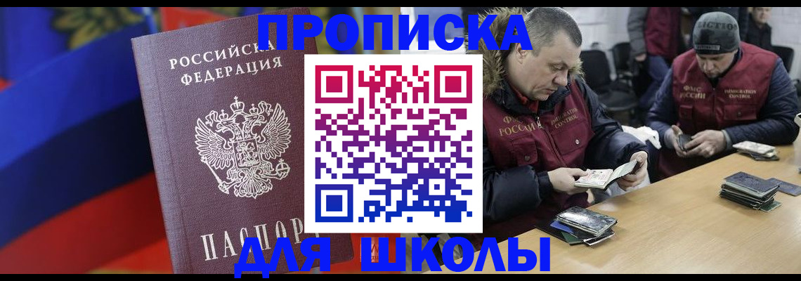 прописка ребенка в Кузнецке